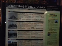 -北海道厅旧本厅舍(旧本庁舎)