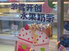 -奈雪的茶(漫广场店)