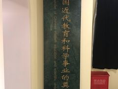 -上海蔡元培故居陈列馆