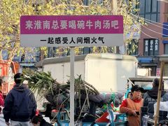-杨家牛肉汤(淮建路店)