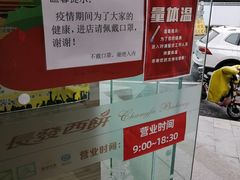 -长发西饼(临顿路店)