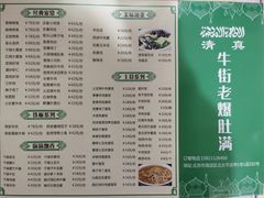 -牛街老爆肚满(牡丹园店)