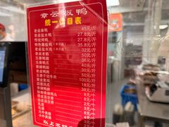 -章云板鸭(总店)