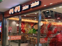 -呷哺呷哺(世贸.工三店)