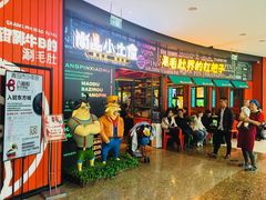 门面-尚品小土屋涮毛肚(李沧万达店)