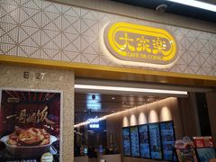 门面-大家乐(广州荔湾领展广场店)