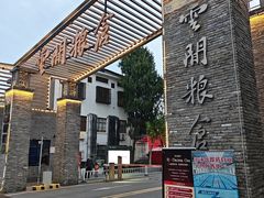 -云间粮仓
