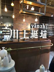 -川上陶艺社(大悦城店)
