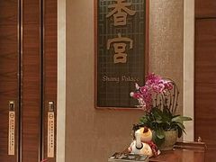 -扬州香格里拉·香宫中餐厅