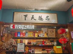 -名扬烤肉(起源店)