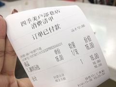 账单-四季美汤包(户部巷店)