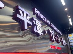 -陈小厨海鲜大咖·15年平潭味(龙王头店)