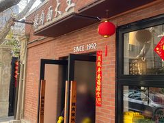 -辣肉面大王(天平路店)