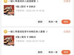 -一绪に寿喜烧(虹悦城店)