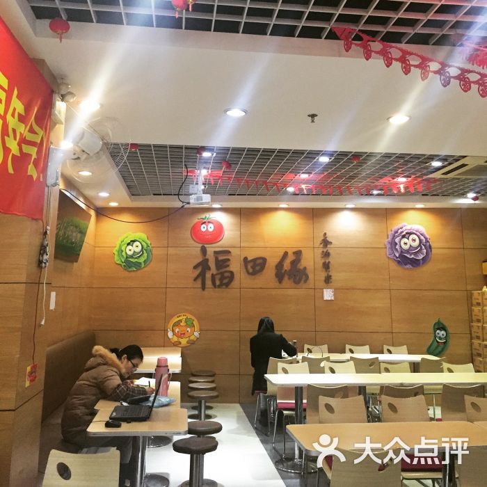 福田缘自助式素食餐厅图片 - 第60张