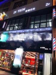 -形象公社