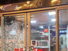 门面-爱啊石花膏