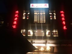 -朱家小厨(红塔西路店)