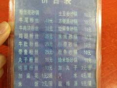 菜单-清真·马文砂锅大全(麦苋街店)