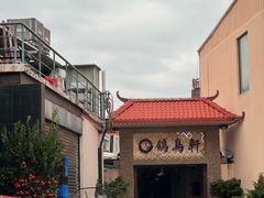 -鸽鸟轩(石岐店)