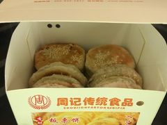 板栗酥-周记传统糕点PASTRY(蜀汉路店)