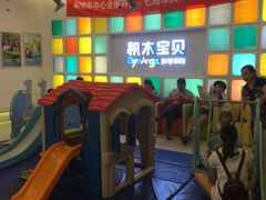 -积木宝贝科学早教(sm广场店)