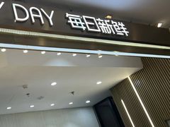 -每日新鲜水果吧(黄浦来福士店)