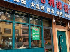 -新疆哈利德餐厅(紫薇都市店)
