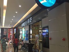 等位区-新辣道鱼火锅(领展购物广场·中关村店)