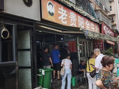 -老贵阳全牛粉(尚义路店)