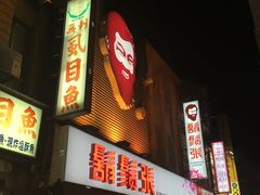 门面-胡须张鲁肉饭(美食文化馆店)