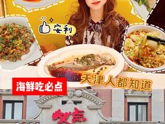 -必点海鲜·海肠捞饭·鲅鱼水饺(滨江道店)