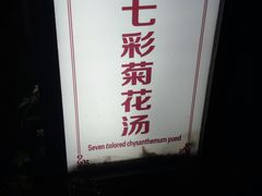 -森波拉火山温泉