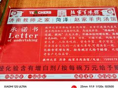 -教师之家赵家羊汤馆(东青龙街店)