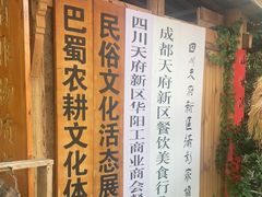 -田园印象·成都土菜院子(华阳店)