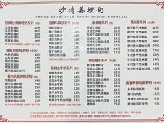 -沙湾姜埋奶(兴新包店)