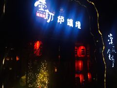 门面-萤初高端日料王(曲江银泰店)