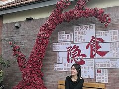 -隐食私房菜(渡口·光荣院南门·老街店)