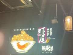 -熊记虾王·小龙虾(东晓南店)