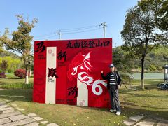 -南北湖风景区