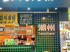 -爱罗Love Rom竹筒茶(牌坊街店)
