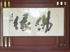-庐山风景名胜区-东林大佛