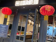 -川骄海鲜自助(河东店)