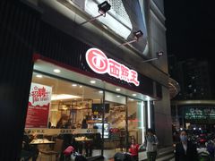 门面-面点王·臻选(海岸城分店)