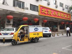 门面-北京小肠陈饭庄(方庄店)