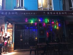 -考拉拉音乐酒吧