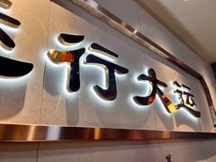 -禄运茶居·手工点心(体育西店)