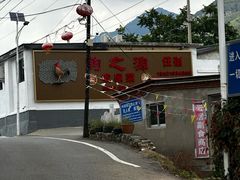 -韵之源农家菜(北京1店)