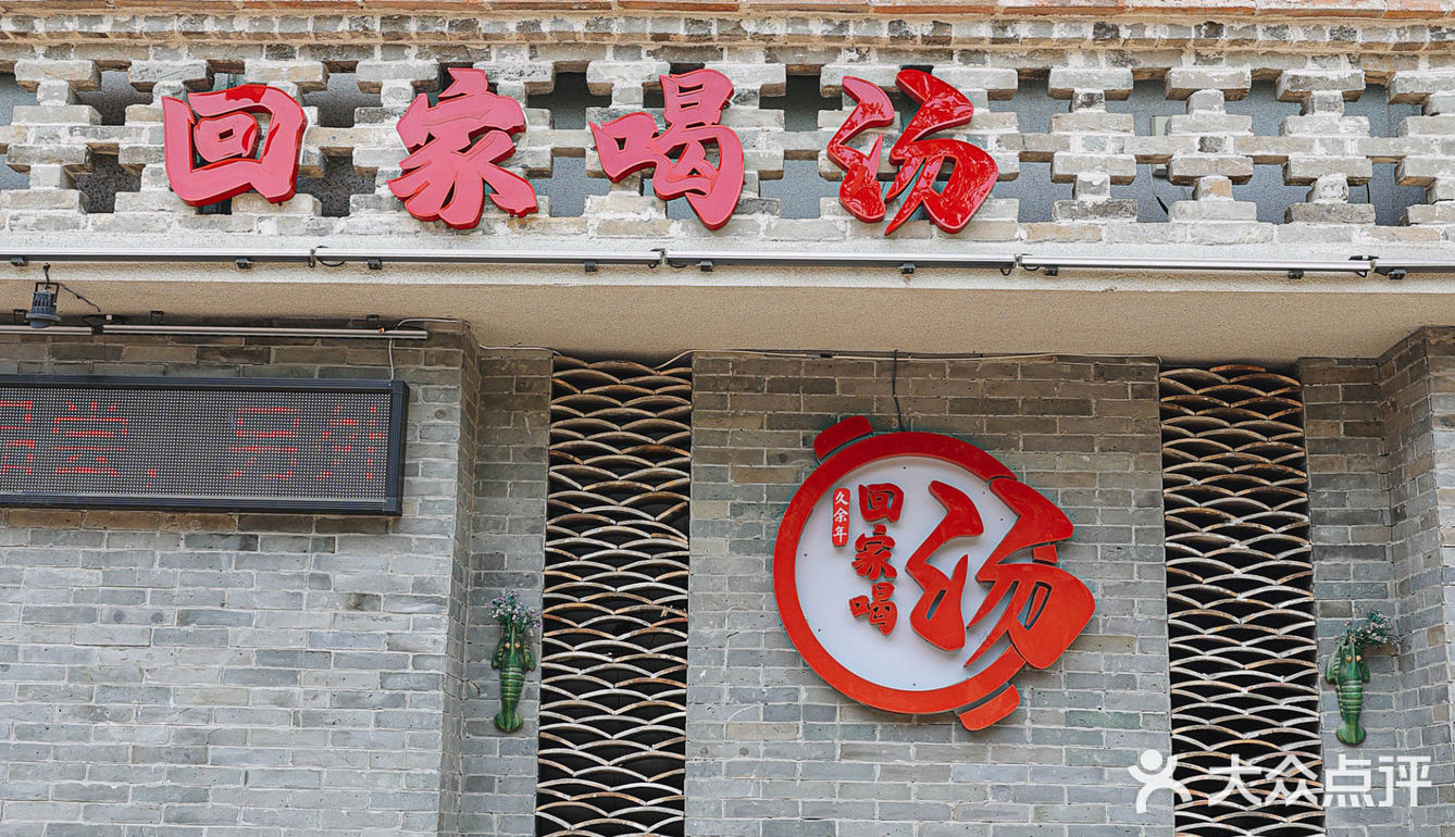 顺德靓汤老字号，沁人心脾的汤品美味 