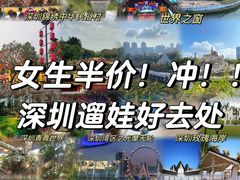 -深圳野生动物园